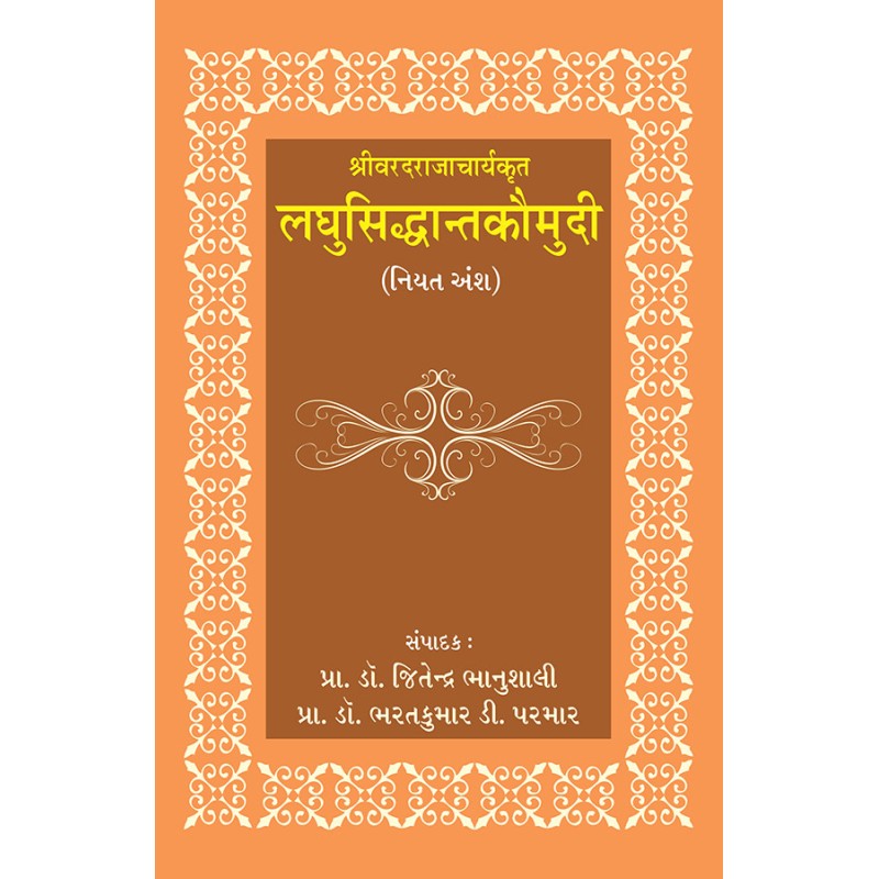 Laghusiddhantakaumudi – Shrivaradrajacharyakrut (Niyat Ansh) By Various Authors | Shree Pustak Mandir | Various Authors