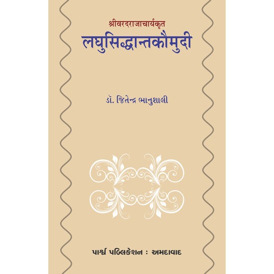 Laghusiddhantakaumudi – Shrivaradrajacharyakrut (Purvadh) By Dr. Jitendra Bhanushali