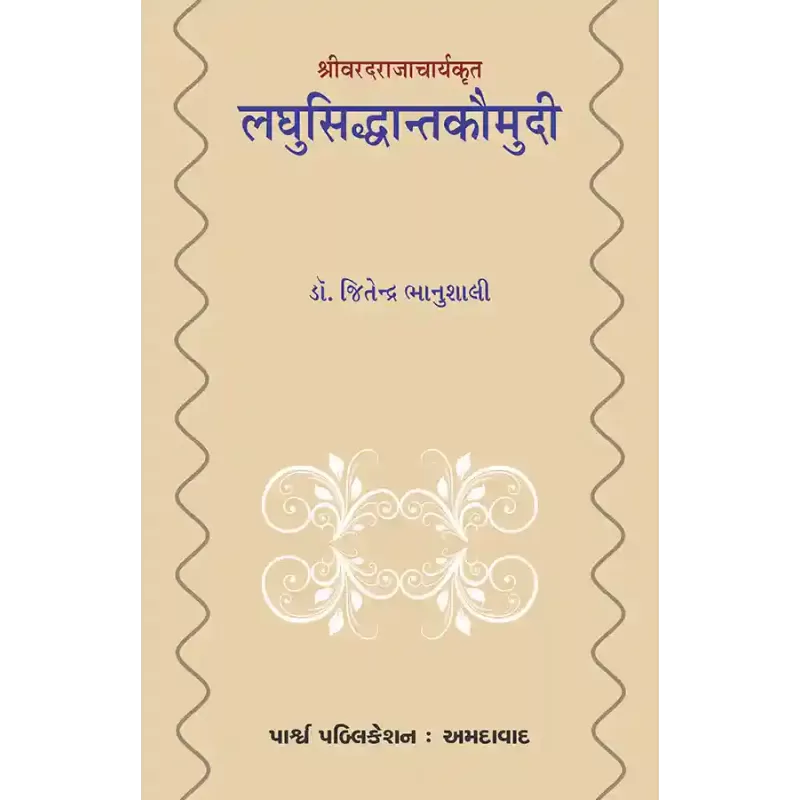 Laghusiddhantakaumudi – Shrivaradrajacharyakrut (Purvadh) By Dr. Jitendra Bhanushali