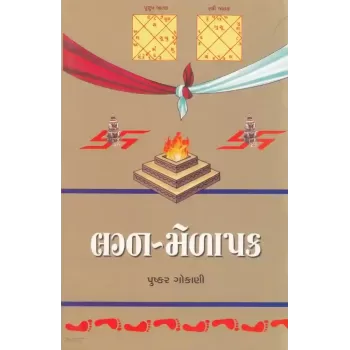 Lagna Melapak By Pushkar Gokani