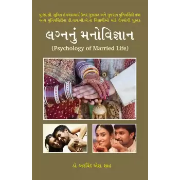 Lagnanu Manovigyan By Dr. Arvind S. Shah