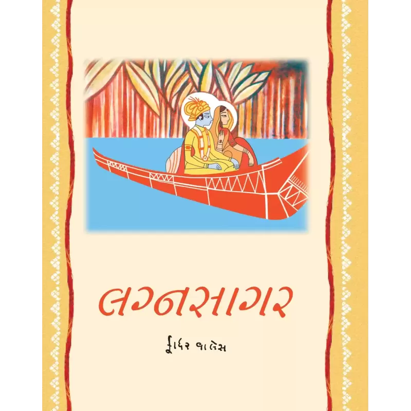 Lagnasagar By Father Valles