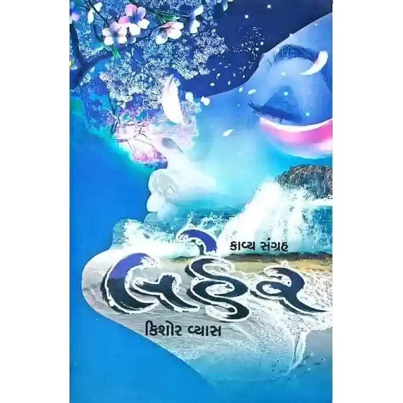 Laher By Kishor Vyas