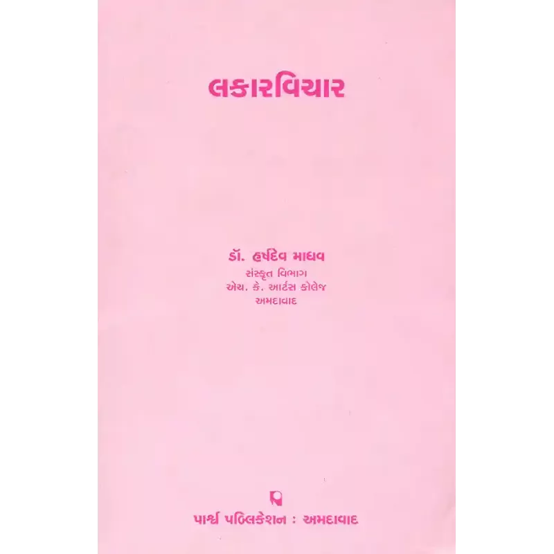 Lakarvichar By Dr. Harshdev Madhav