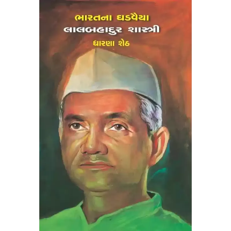 Lalbahadur Shastri By Dharna Sheth