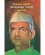 Lalbahadur Shastri By Dharna Sheth