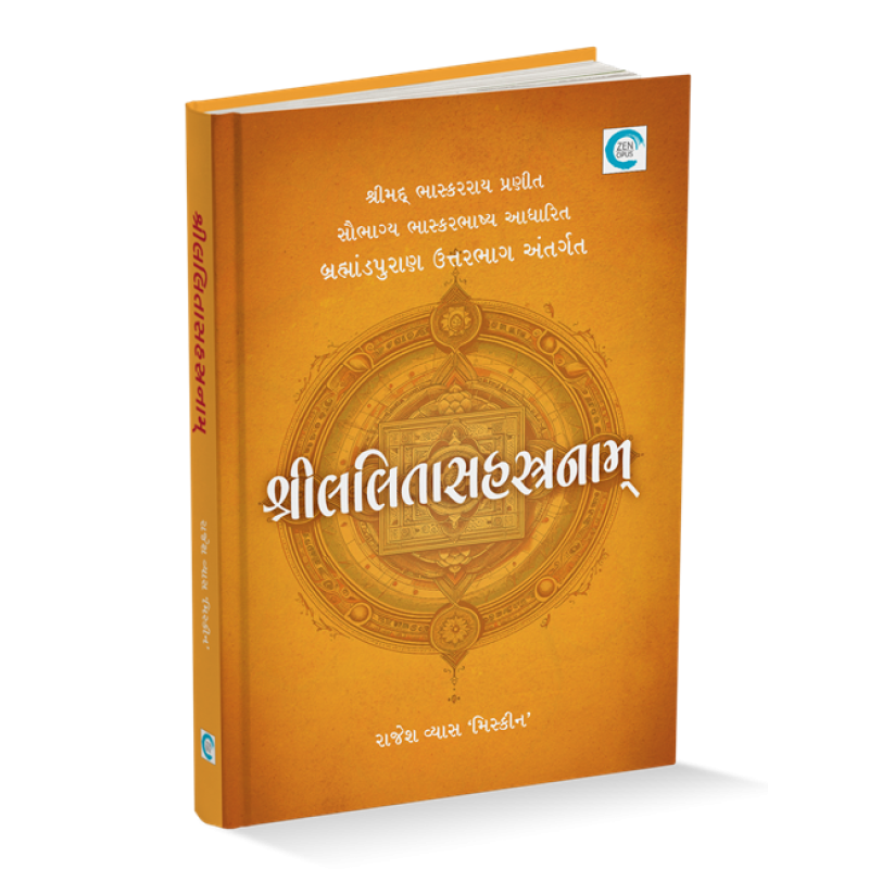 Shree Lalitasahastranam by Rajesh Vyas - Miskin