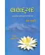 Lalladayad By Ved Rahi