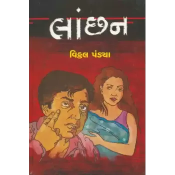 Lanchhan By Vitthal Pandya