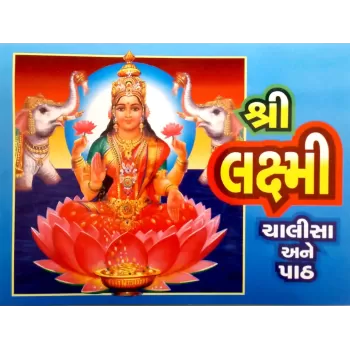 Laxmi Chalisa Ane Path
