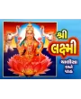 Laxmi Chalisa Ane Path