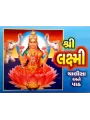 Laxmi Chalisa Ane Path