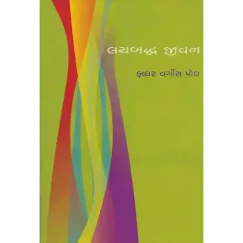 Laybaddha Jivan By Father Varghese Paul