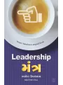 Leadership Mantra By Bhavesh Upadhyay