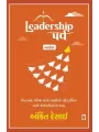 Leadership Parva : Aarambh By Ankit Desai