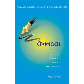 Lekhankala By Babu Davalpura