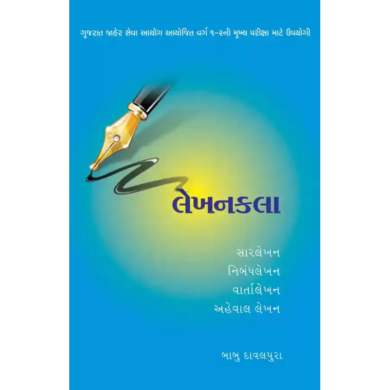 Lekhankala By Babu Davalpura