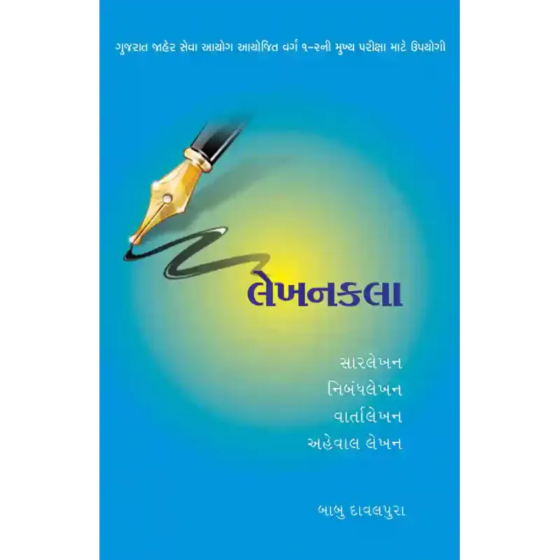 Lekhankala By Babu Davalpura