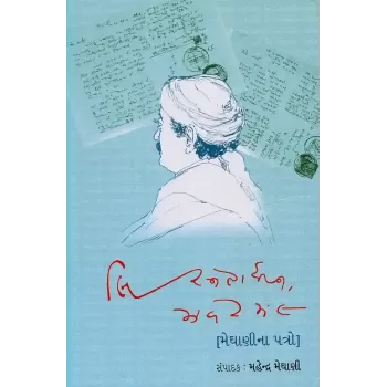 Li.Snehadhin Zaverchand By Mahendra Meghani