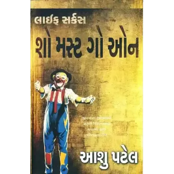 Life Circus : Show Must Go On By Aashu Patel