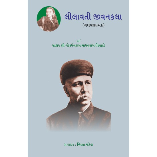 Lilavati Jivankala (Gadhyapadhyatmak) By Nivya Patel