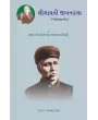 Lilavati Jivankala (Gadhyapadhyatmak) By Nivya Patel