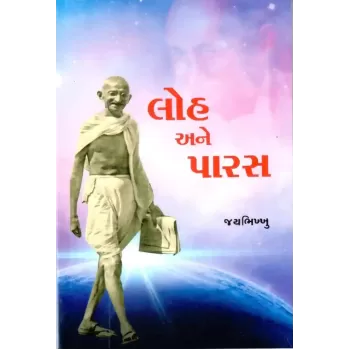 Loh Ane Paras By Jaybhikhkhu