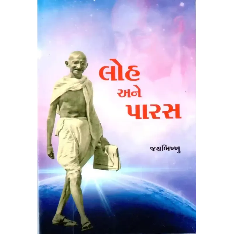 Loh Ane Paras By Jaybhikhkhu