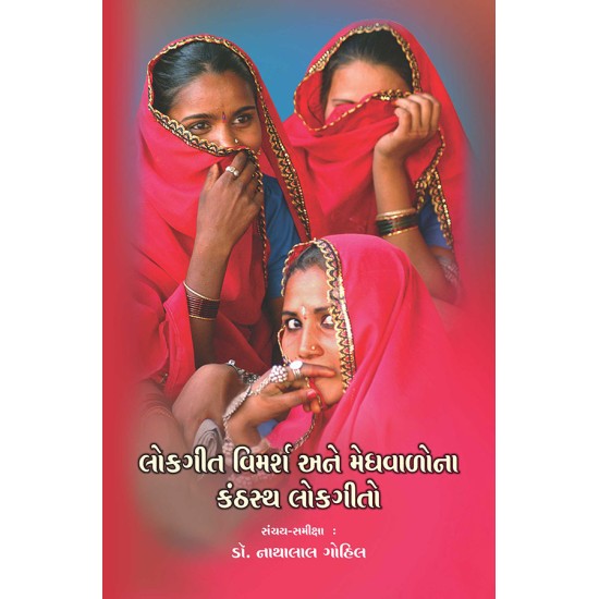 Lokgit Vimarsh Ane Meghvalona Kanthastha Lokgito By Nathalal Gohil