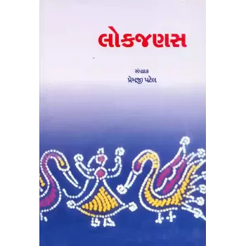 Lokjanas By Premji Patel