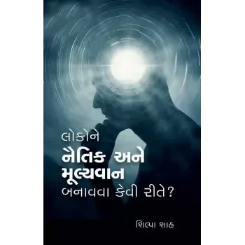 Lokone Naitik ane Mulyavan Banavva Kevi Rite ? By Shilpa Shah