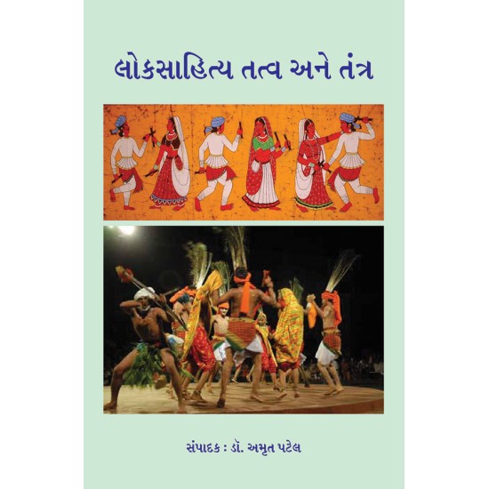 Loksahitya Tatva ane Tantra By Dr. Amrut Patel