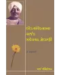 Loksanvednana Sarjak Jhaverchand Meghani By Dr. Sanjay Dave