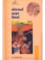Lokvarta Swarup Vimarsh By Dr. Pranjali Patel
