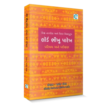 Lord Bhikhu Parekh - Parichay ane Parikshan By Compiled by Makarand Mehta