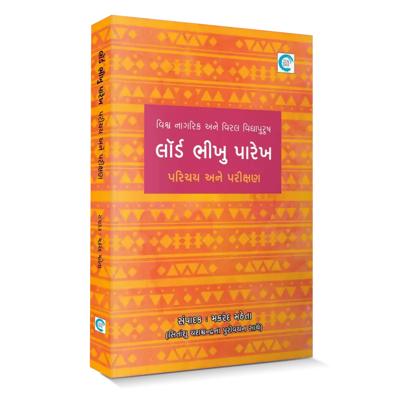 Lord Bhikhu Parekh - Parichay ane Parikshan By Compiled by Makarand Mehta