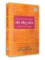 Lord Bhikhu Parekh - Parichay ane Parikshan By Compiled by Makarand Mehta