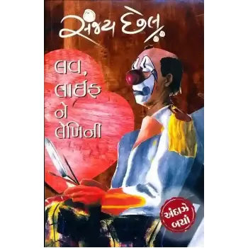 Love Life Ne Lekhini By Sanjay Chhel