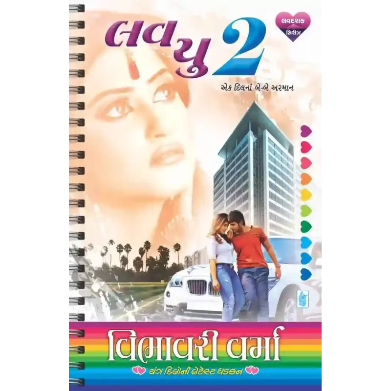 Love You 2 By Vibhavari Verma