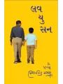 Love You Son By Kishorsinh Solanki