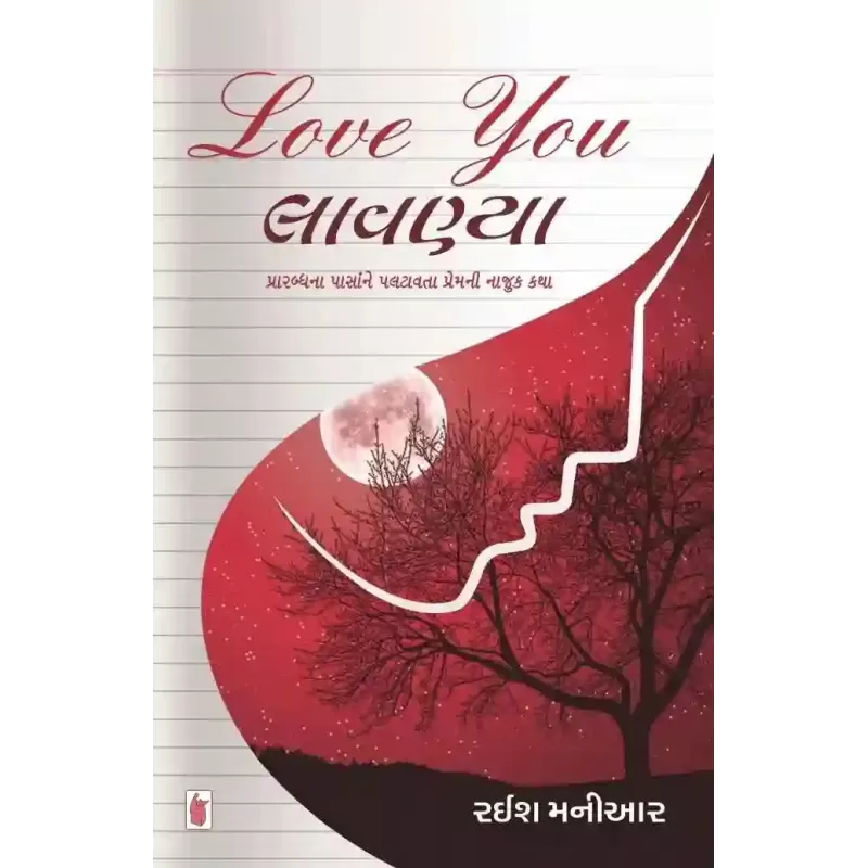 Love You Lavanya By Raeesh Maniar