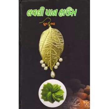 Lovely Pan House By Dhruv Bhatt