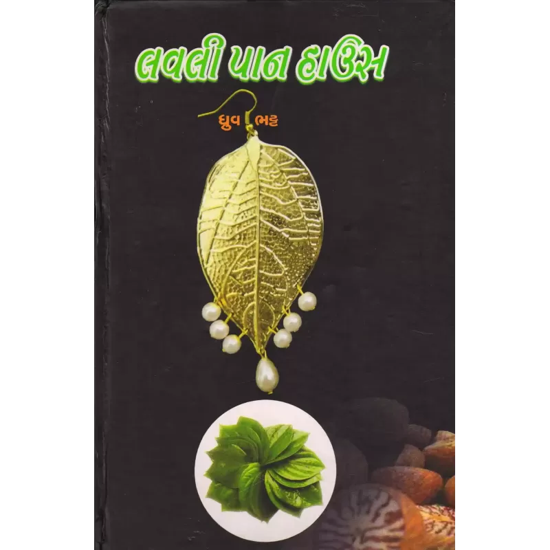 Lovely Pan House By Dhruv Bhatt