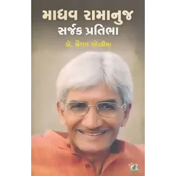 Madhav Ramanuj Sarjak Pratibha By Kaushal Sorathiya