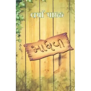 Madhavi By Varsha Pathak