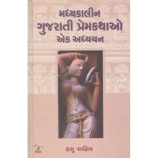 Madhyakalin Gujarati Premkathao Ek Adhyayan By Hasubhai Yagnik