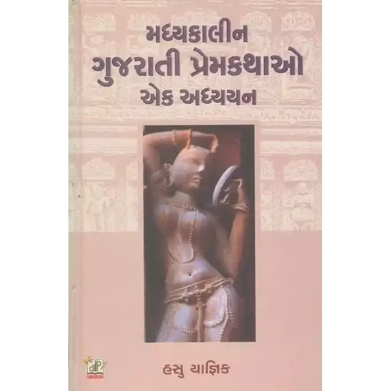 Madhyakalin Gujarati Premkathao Ek Adhyayan By Hasubhai Yagnik