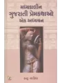 Madhyakalin Gujarati Premkathao Ek Adhyayan By Hasubhai Yagnik