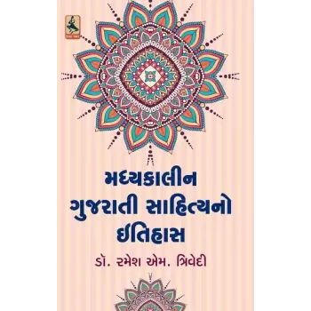 Madhyakalin Gujarati Sahitya No Itihas By Ramesh M. Trivedi (Dr.)