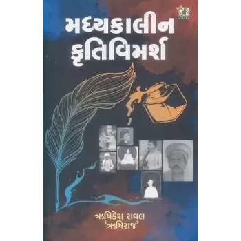 Madhyakalin Kruti Vimarsh By Rishikesh Raval 'Rushiraj'
